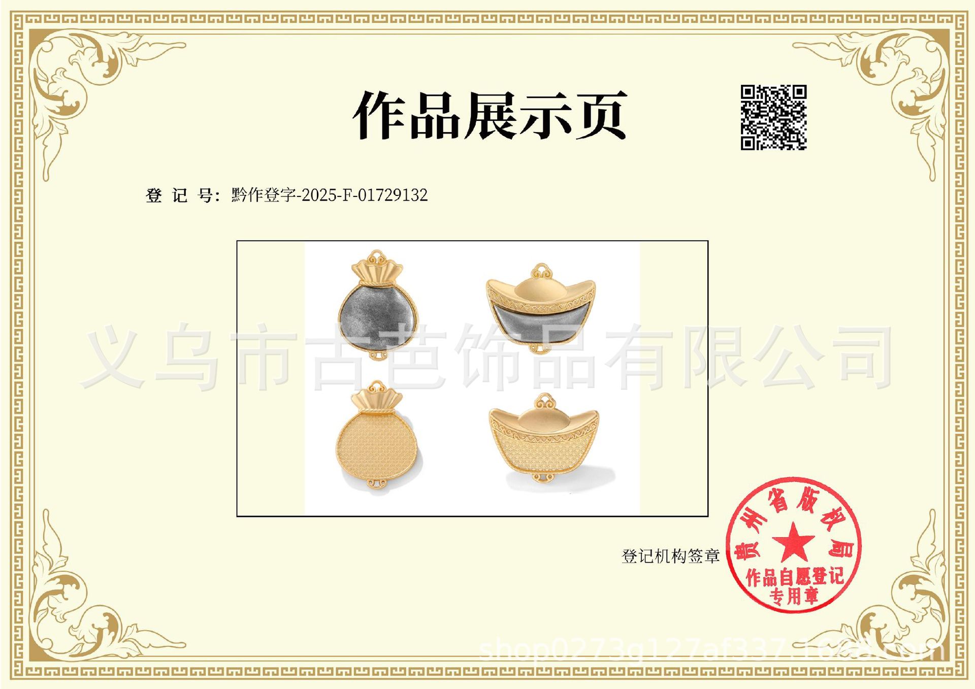 黔作登字-2025-F-01729132-元宝钱袋_01.j