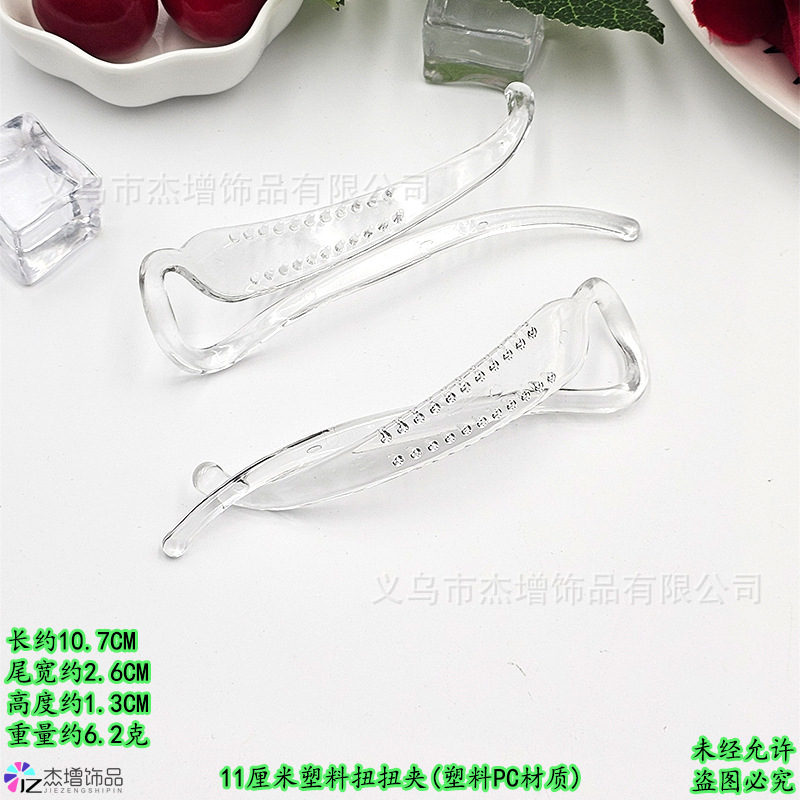 扭扭夹PC材质(10.7�7�22.6�7�2尾高1.3�7