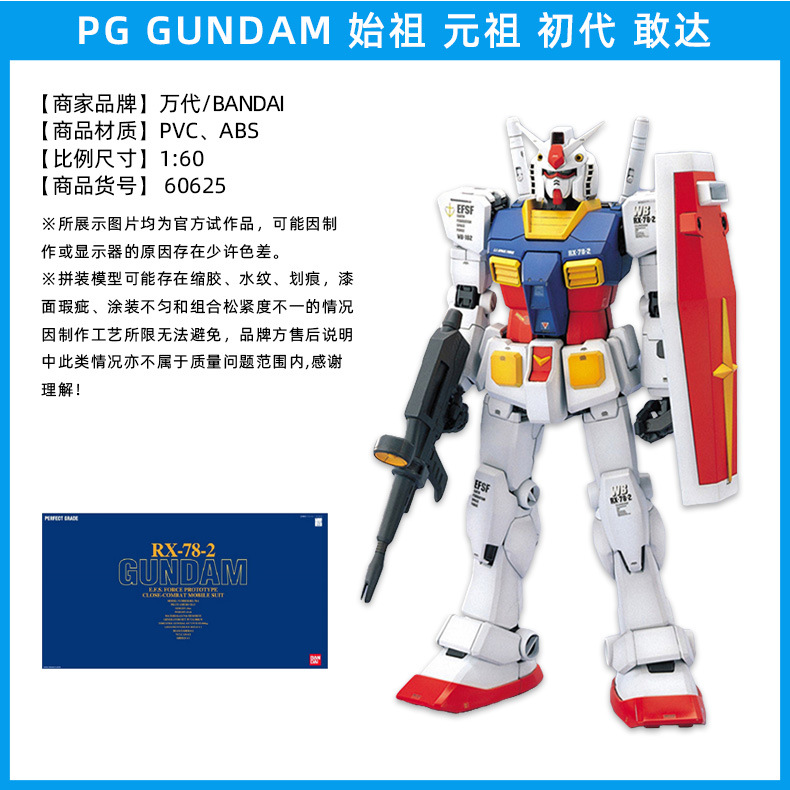 PG-GUNDAM-始祖-元祖-初代-敢达