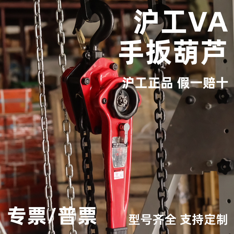 沪工VA型手扳葫芦牵引起重葫芦1.5t3t6吨沪工正品手扳葫芦紧线器