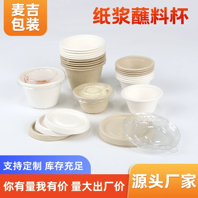 Биоразлагаемый дегустационный стакан 2 унции, стакан для соуса из целлюлозы 4 унции, стакан для мороженого, одноразовая коробка для соуса с возможностью персонализации