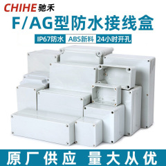 馳禾メーカー直販abs屋外プラスチック防水接続箱屋外監視ボタン端子箱卸売り加工