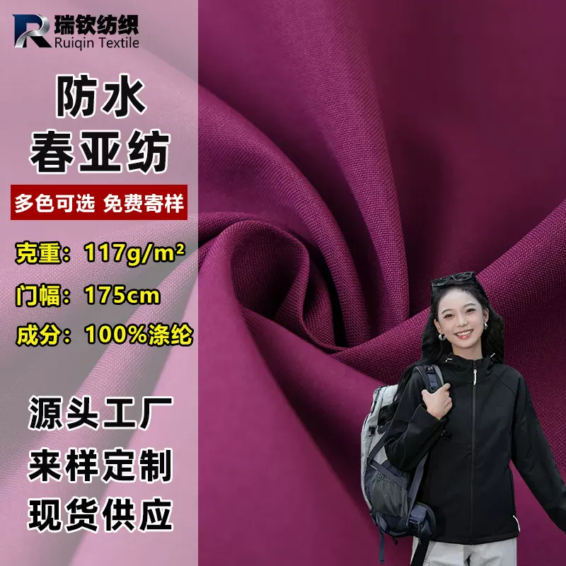 150D高弹防水冲锋衣羽绒服面料风衣夹克棉服春亚纺复合防风布料