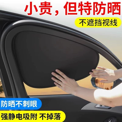 Sunshade, Magnetic Side Window Curtain — Sun shade - car-window-sunshade-interior-sunshade-car-sleeping-sun-blocker-car-sunshade