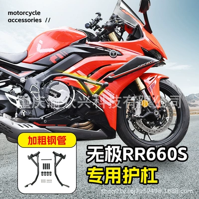 Suitable for Wuji RR660S bumper anti-collision anti-fall protection bar motorcycle front protection bar competitive protection bar modification accessories