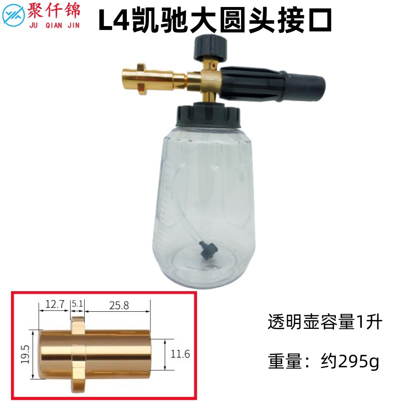 High pressure car wash water gun: Kaichi High Pressure - l4-karcher-large-round-interface-y-style-type-b-foam-cannon-transparent