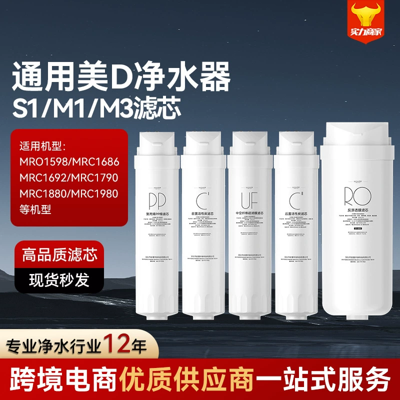 Фильтрующий элемент Midea для очистителя воды, совместимый с серией S1M1M3, быстросъемный, для фильтрации водопроводной воды, аксессуары для очистителей воды оптом