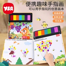 儿童手指画涂鸦填色画画图册手掌点画玩具印泥绘画工具颜料手指画