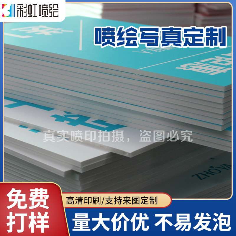 彩虹喷绘kt板制作海报广告背胶含异形深圳厂家定制展览展板广告牌