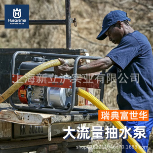 Sweden fushihua husqvarna household well water self-priming pump water pump agricultural irrigation watering artifact