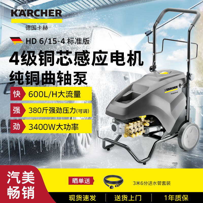 Karcher Germany Karcher Car Washing Machine High-Pressure Cleaning Machine Hd6/15-4 m Industrial-Grade High-Pressure Cleaning Machine