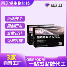OEM超燃嗨吃饮双孢菇仙人掌口服液瓶装嗨吃饮酵素贴牌定制代加工
