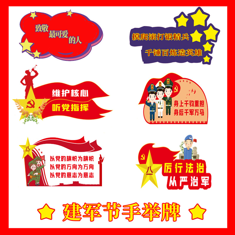 建军节手举牌KT板手持牌异形手拿牌拍照场景氛围质量手举牌布置