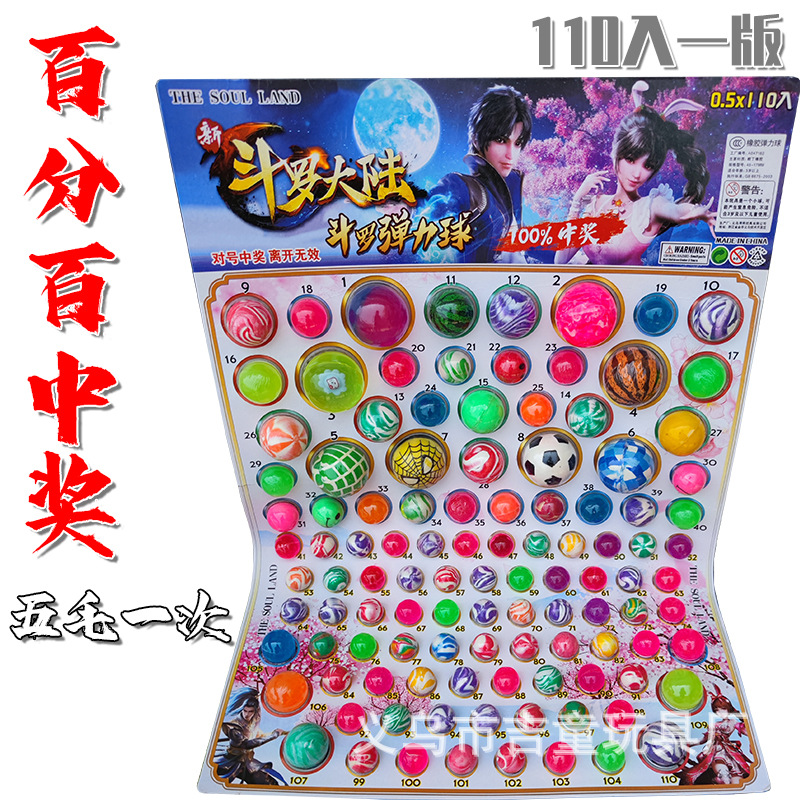 Lottery Elastic ball pupil Toys Medium and small Jump Ball 5 Once 110 mainland prize