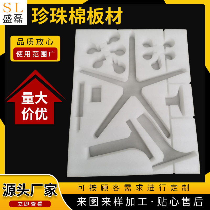 厂家供应epe珍珠棉板材快递缓冲填充包装材料产品定位泡沫垫