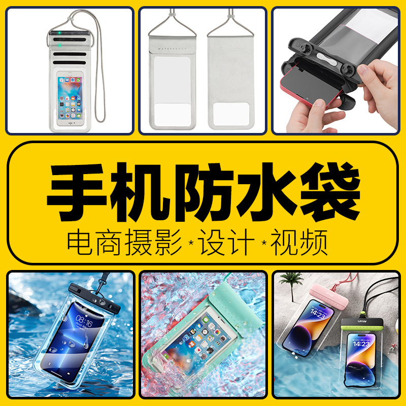 휴대폰 방수 가방
