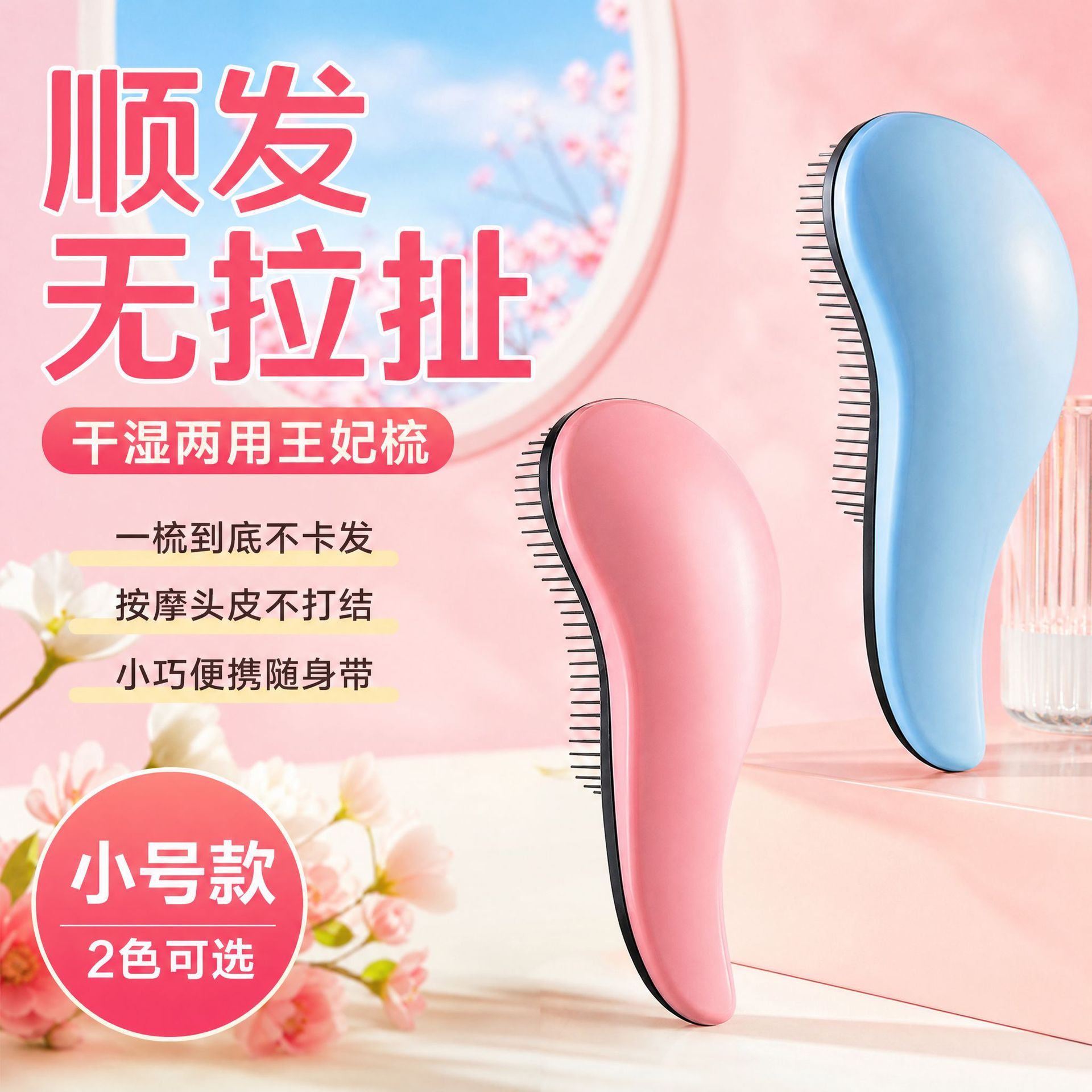 Small TT hair straightening comb for wet and dry use, princess hair straightening comb for women with long curly hair, wig comb, straight hair nourishing comb