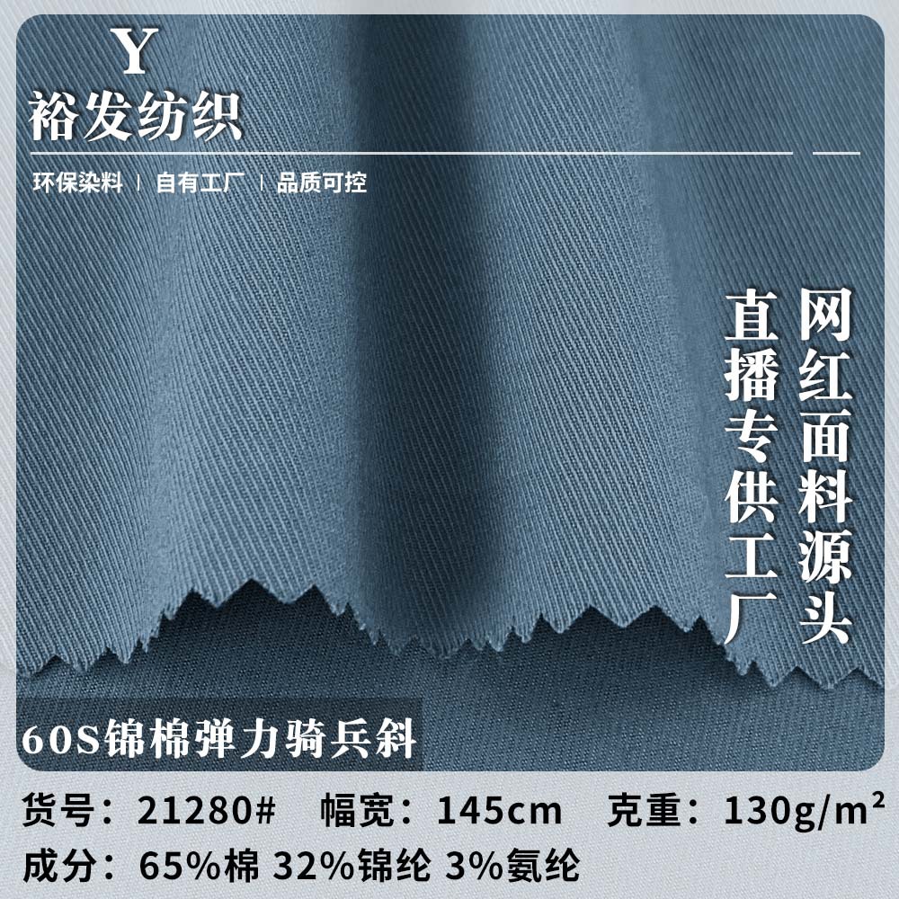 新款60S锦棉弹力骑兵斜 130g春夏季休闲百搭衬衫棉服服装梭织面料
