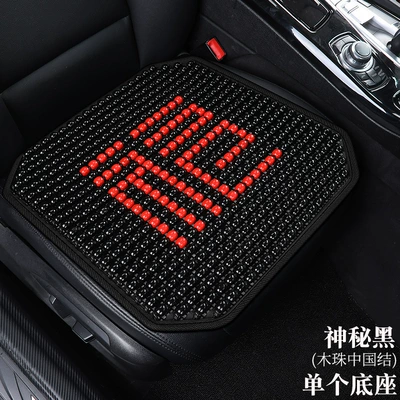 Bead Car Seat Cushion Breathable: Cool pad - single-square-mat-mysterious-black