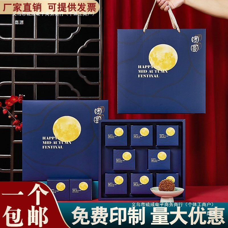 2025年新款中秋节月饼盒包装盒6粒8/10/12粒礼盒手提空盒定 制无|undefined