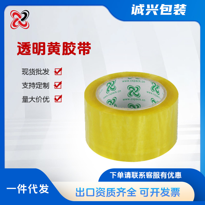 胶带整箱 透明黄封箱胶带100m办公快递物流打包封口胶布 一件代发
