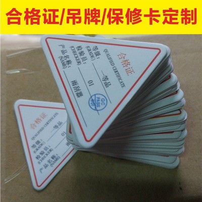 产品合格证吊牌售后保修卡说明书制作印刷包设计溯源卡印刷厂