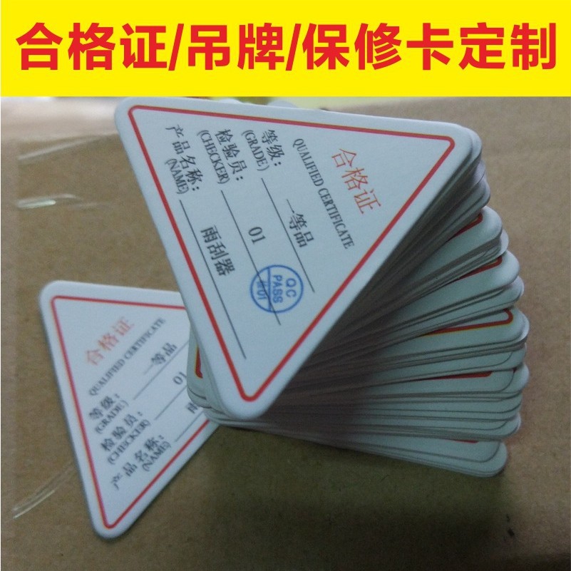 产品合格证吊牌售后保修卡说明书制作印刷包设计溯源卡印刷厂