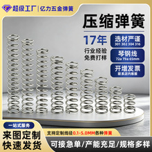 弹簧304不锈钢小大压簧压缩减震弹黄软簧回位强力订定制定做Y型簧
