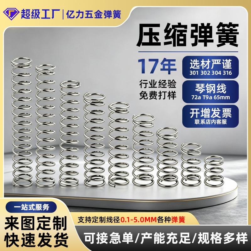 弹簧304不锈钢小大压簧压缩减震弹黄软簧回位强力订定制定做Y型簧