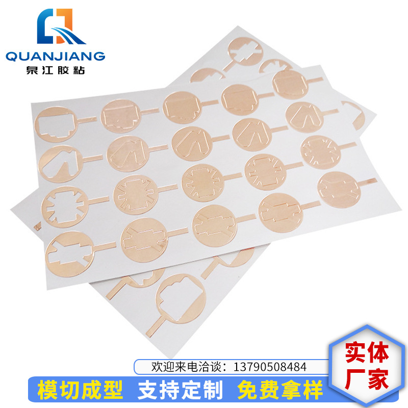 铜箔触摸背胶单面散热双面自粘铜箔纸手机数码电子产品粘力带胶