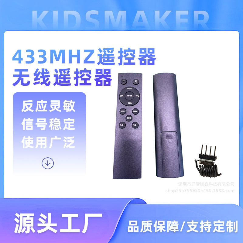 433MHZ遥控器无线遥控器 红外遥控器 12键遥控器 可定制
