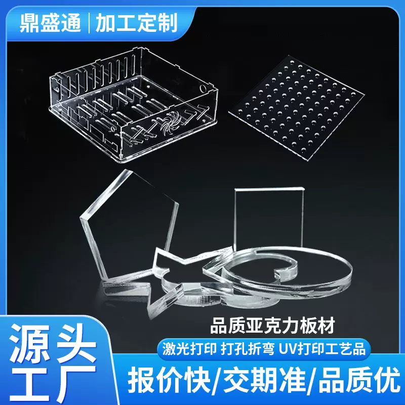 定制亚克力板高透明有机玻璃板批发透明板加工切割激光印刷镂空
