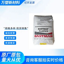 美国伊士漫 PCTA Z6018 高抗冲 食品服务领域 塑胶原料