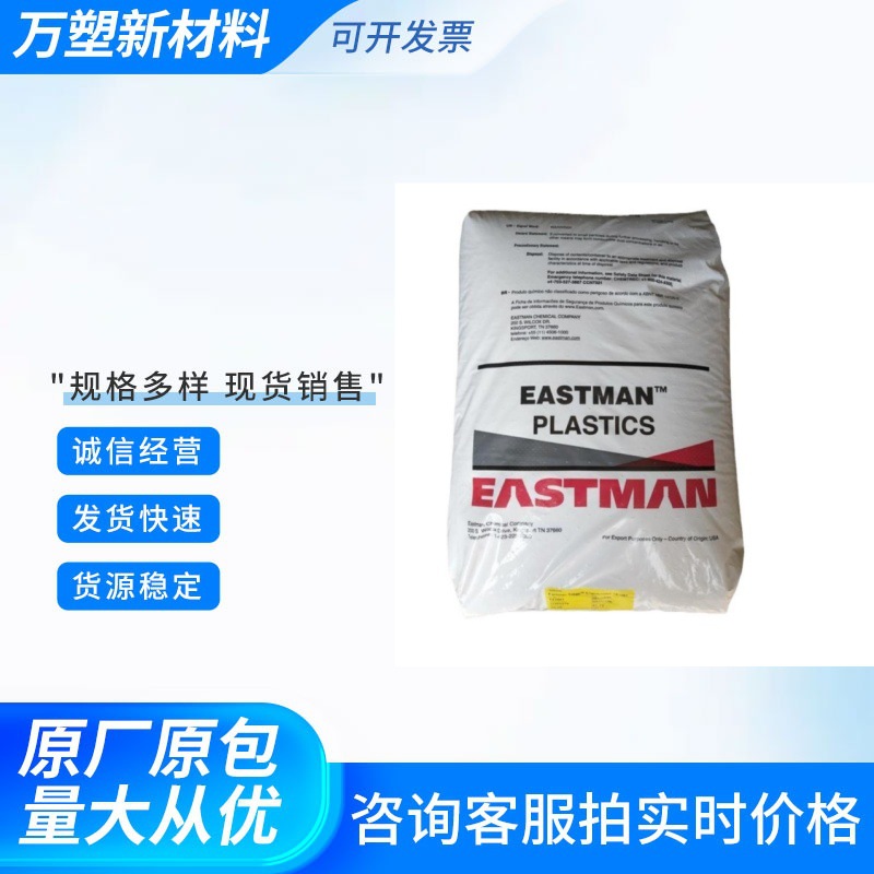 美国伊士漫 PCTA Z6018 高抗冲 食品服务领域 塑胶原料