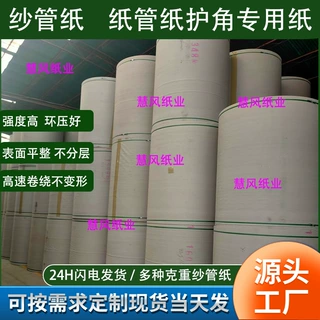 定制箱板纸原纸高强度拉力好纸管纸筒纸盘纸轴专用护角纸里纸面纸