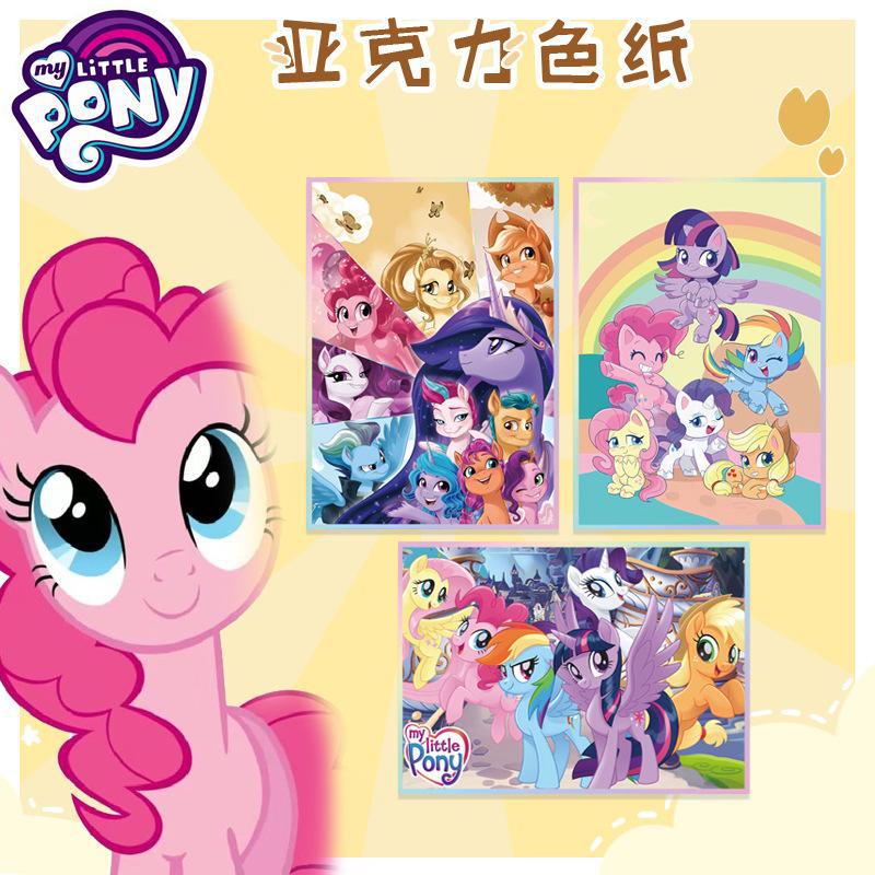 【鴻逸】小馬寶莉亞克力色紙 20.5*14.5cm大尺寸卡通動漫周邊批發