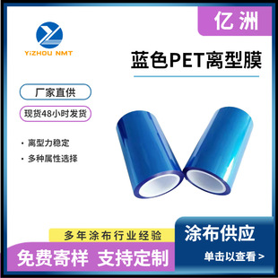 Coated and supplied blue PET release film high temperature resistant silicon oil film die cutting support bottom tape anti-adhesion film