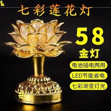 七彩莲花灯供佛灯一对led佛前供灯用品荷花灯佛堂观音财神灯