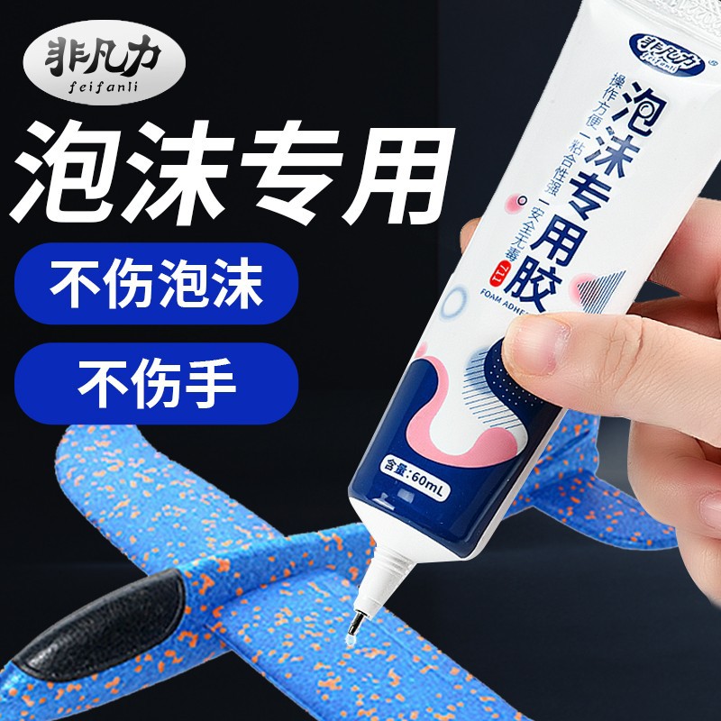 泡沐专用胶粘飞机航模广告kt隔音棉eva海绵epe珍珠棉kt板塑料泡沫