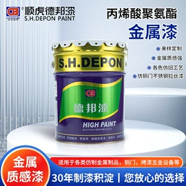金属漆;涂料稀释剂;固化剂