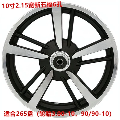 10inch 12inch Electric Vehicle Reverse Brake Hub - 10-inch-215-inch-wide-new-five-fu-6-hole-black