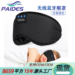 Cross-Border Sleep Music Eye Mask Rechargeable Breathable Multifunctional Eye Mask Nap Blackout Bluetooth Eye Mask