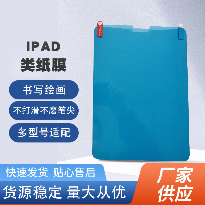 Suitable for iPad Tablet Full Glue Paper Film Frosted Anti-Fingerprint Paper Film Writing and Painting Screen Protector