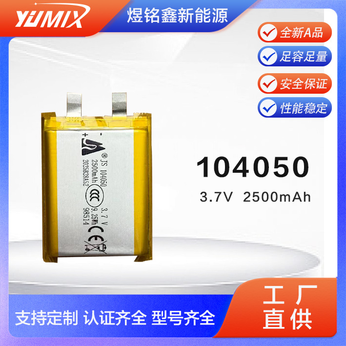 嘉尚嘉拓104050聚合物2500毫安锂电池暖手宝美容仪电子玩具高容量