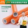 铝塑定制ppr自来水热熔管