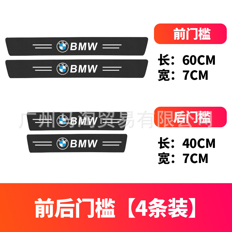 BMW-탄소 섬유 블랙 임계 값 바 [1 세트]