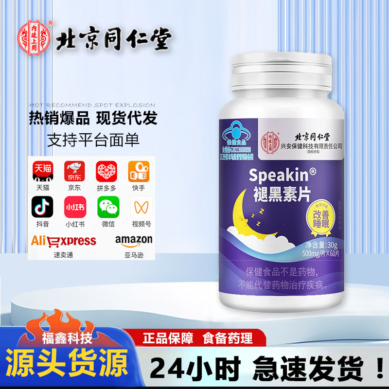 北京銅仁堂内廷メラトニン錠 60 錠/ボトル在庫卸売ドロップシッピング大量価格優れた|undefined