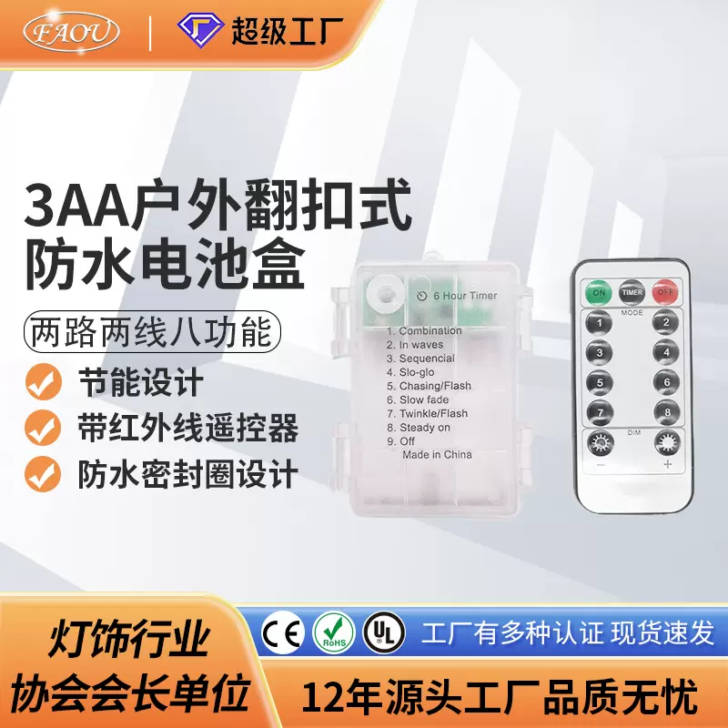 4.5V3AA户外防水电池盒带红外遥控led串灯圣诞装饰彩灯防水遥控