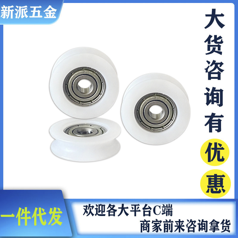供U型槽包胶包塑轴承滚轮门窗推拉门导向轮移动门窗轴承包胶滑轮|undefined