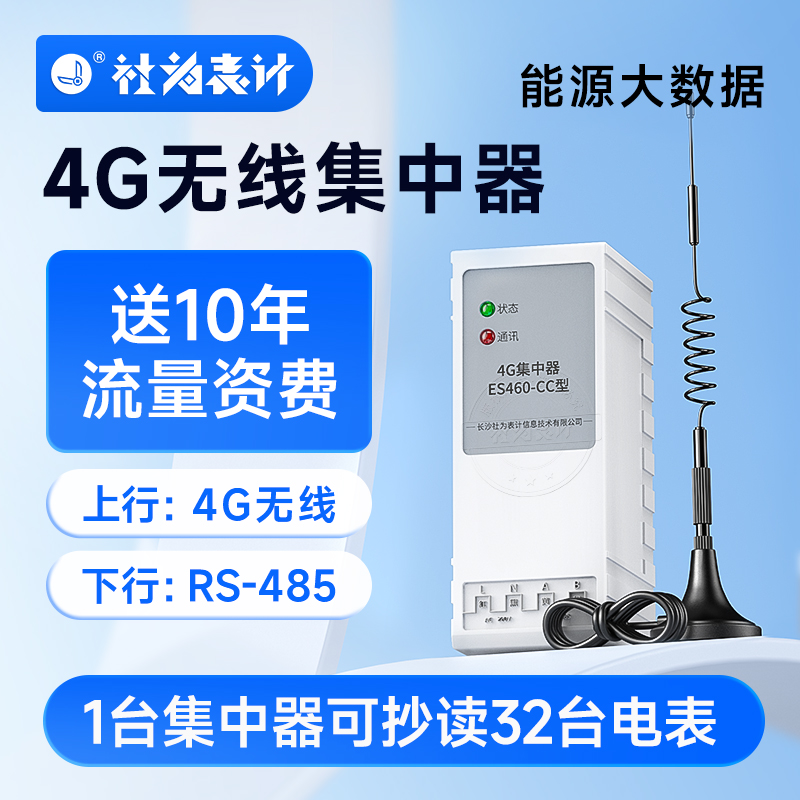 远程抄表4G传输电表能耗集中器 485转GPRS无线电能数据传输采集器